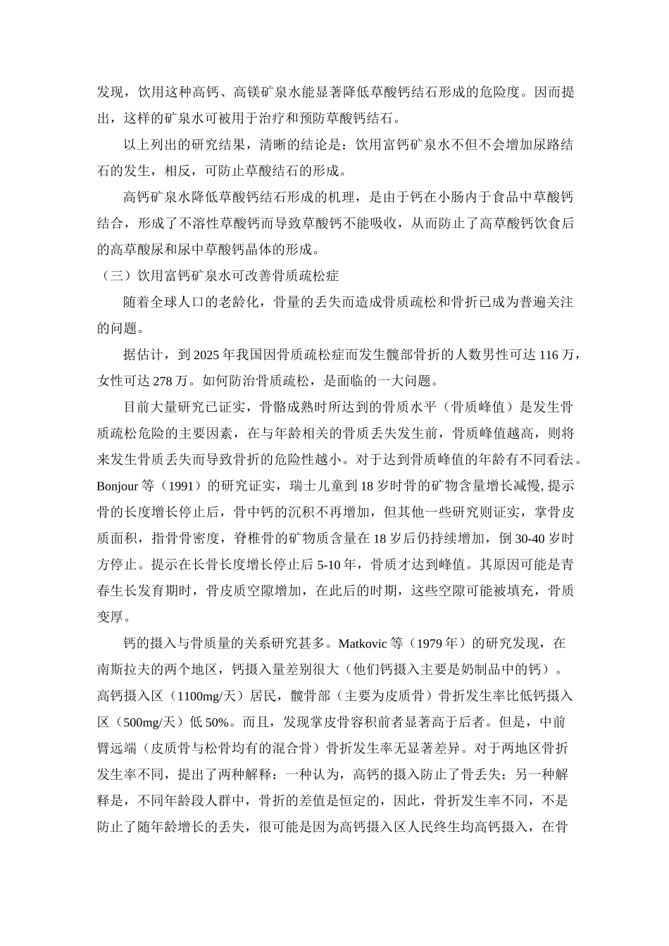 天然矿泉水与健康_第3页