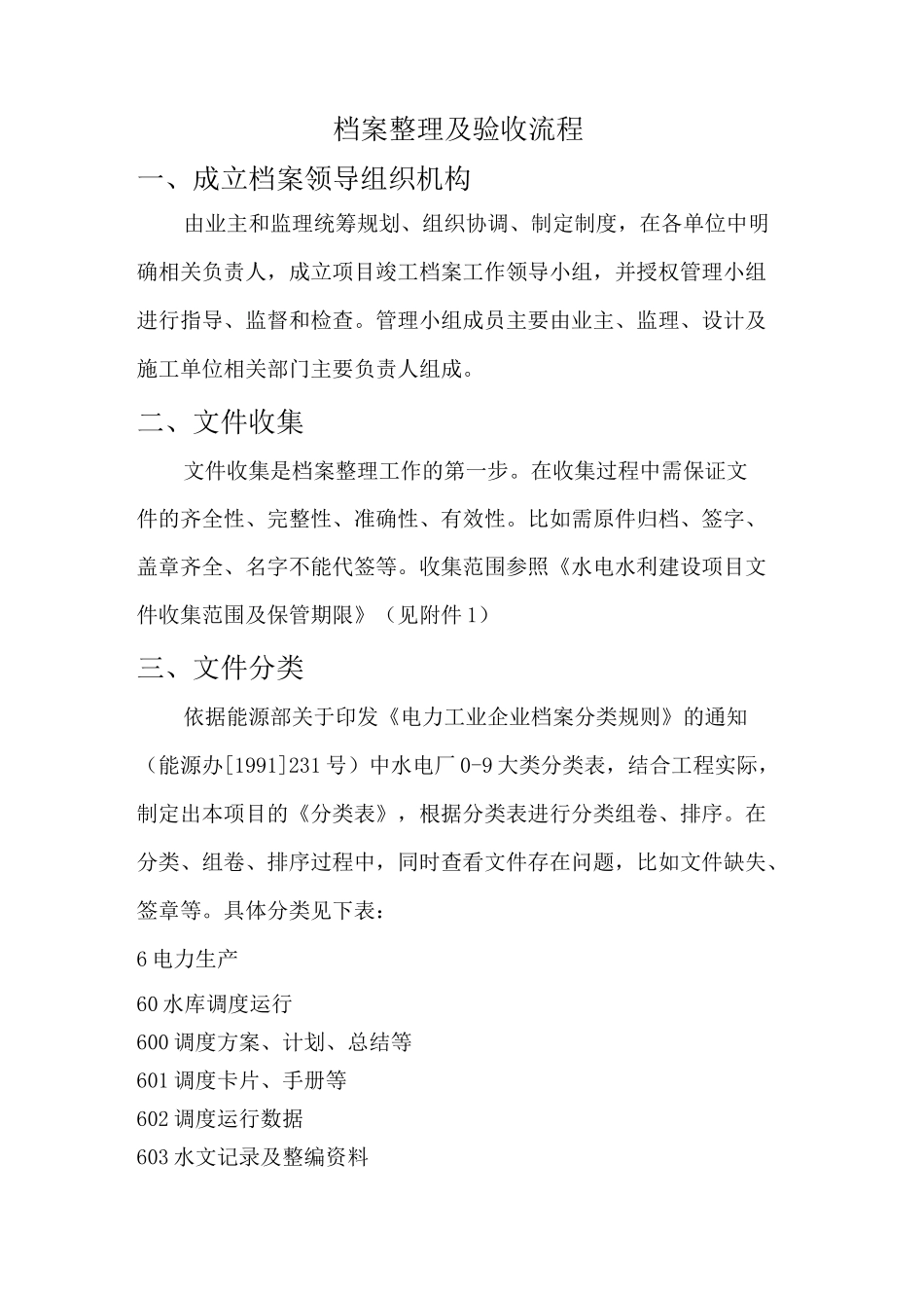 水电档案整理及验收流程_第1页