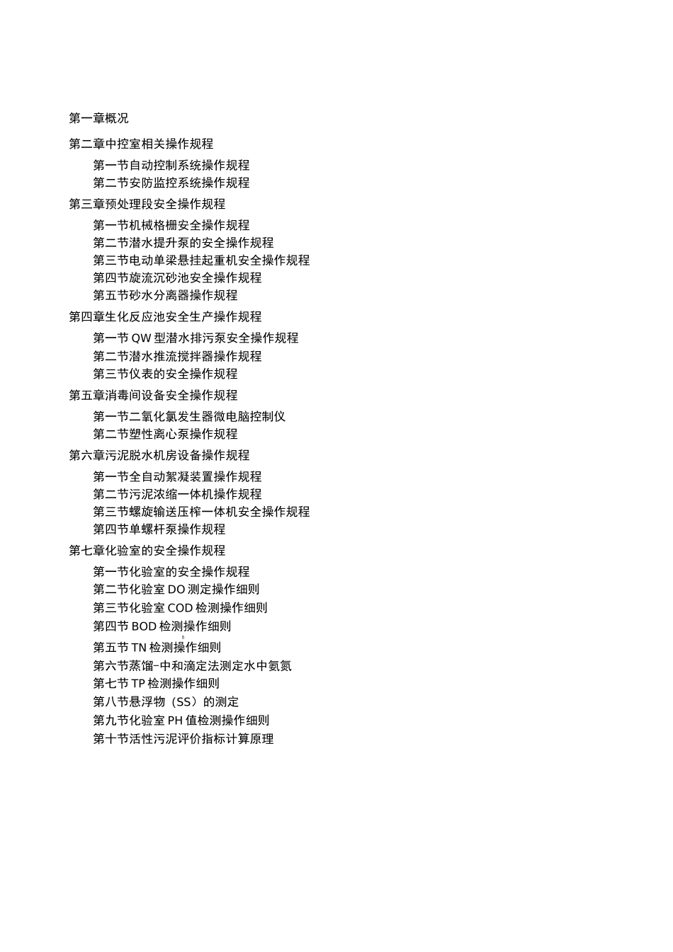 安全生产操作手册_第2页