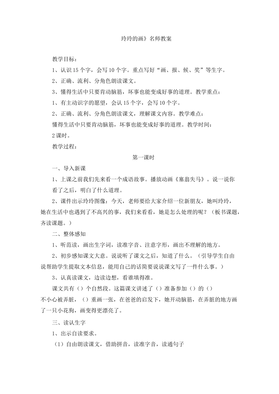 玲玲的画名师教案_第1页
