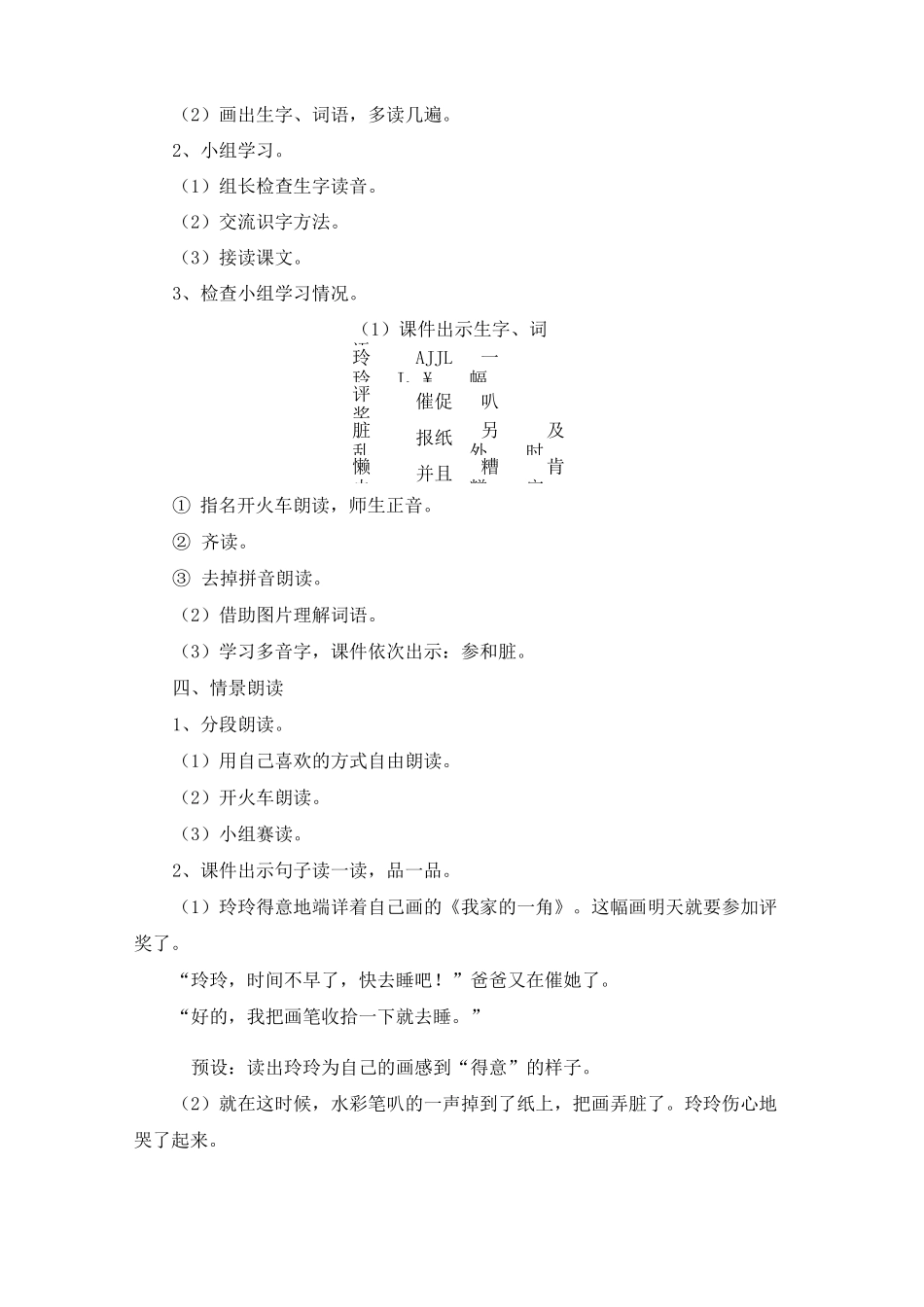 玲玲的画名师教案_第2页