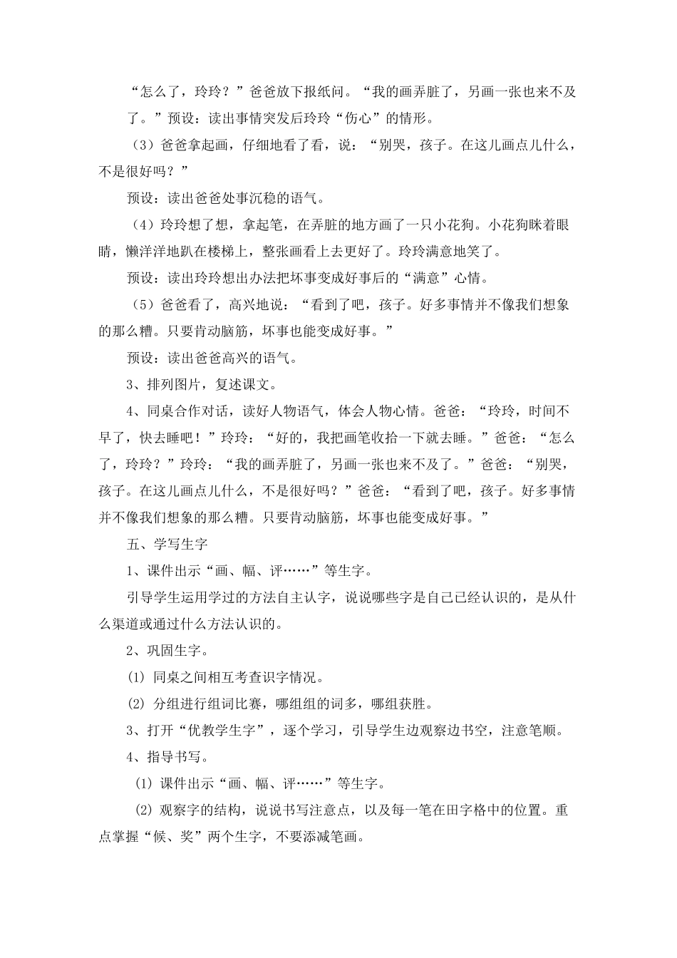 玲玲的画名师教案_第3页