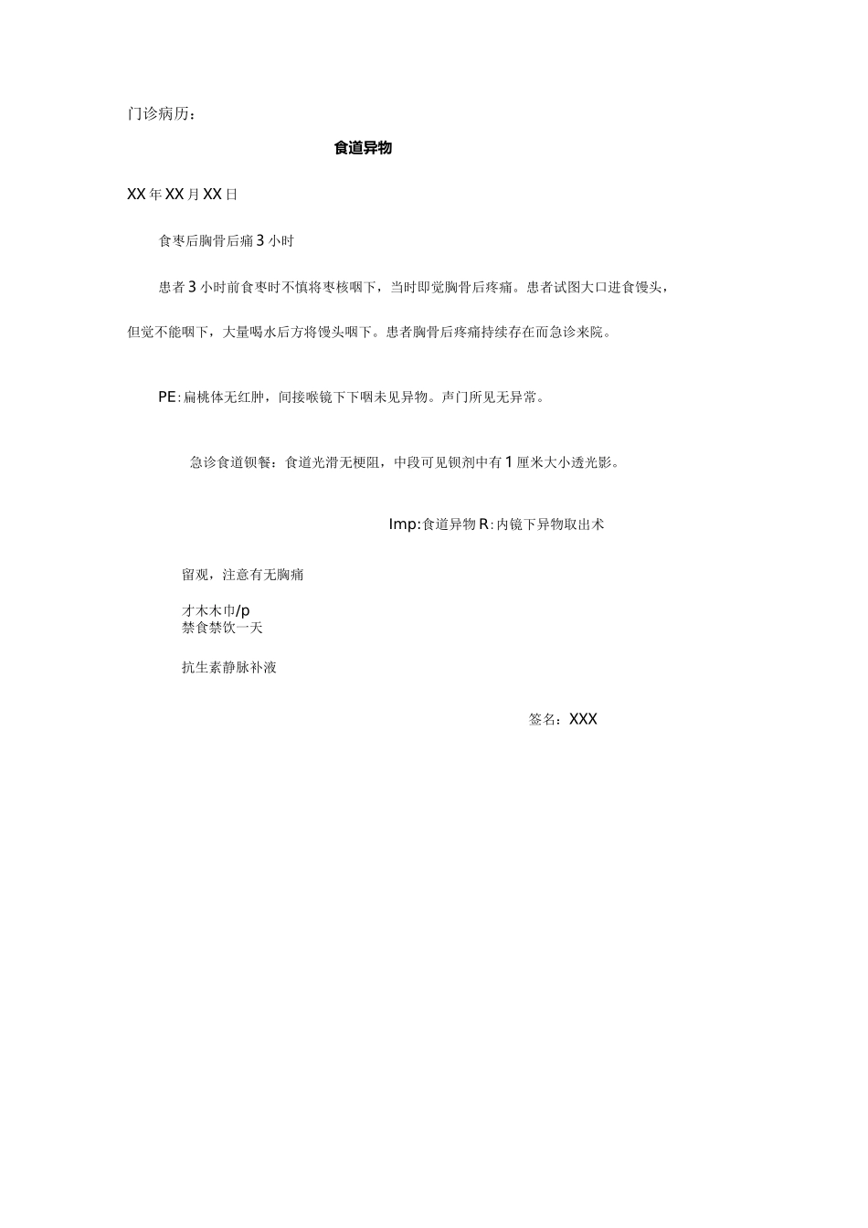 门诊病历书写范例_第2页