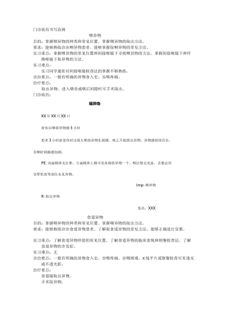 门诊病历书写范例