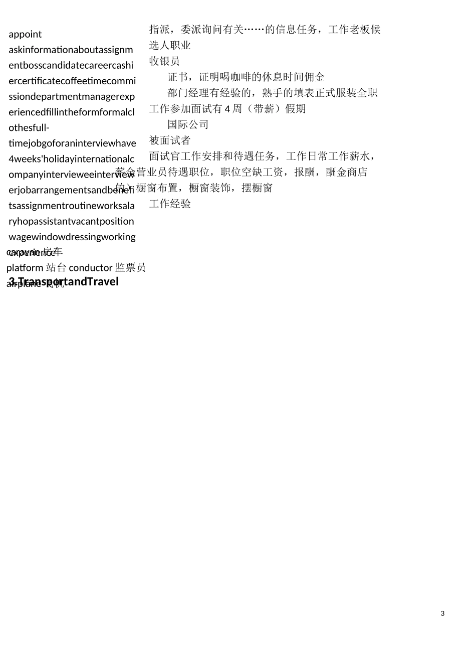 雅思听力场景词汇大全_第3页