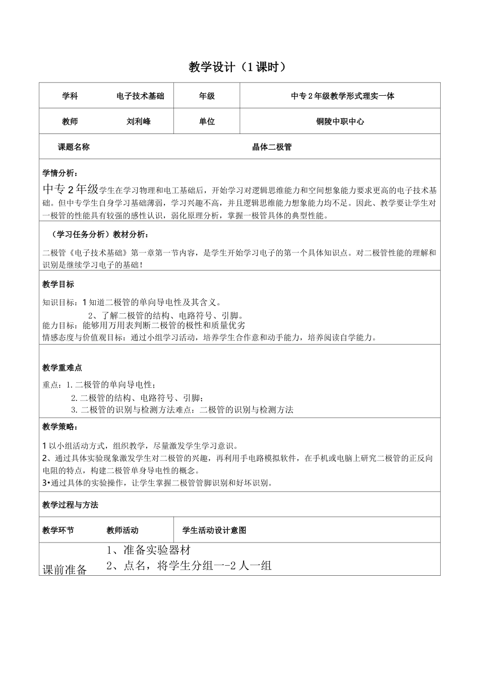 二极管---教学设计_第1页