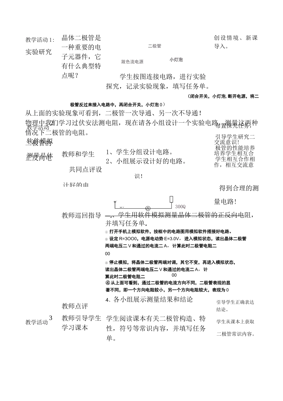 二极管---教学设计_第2页