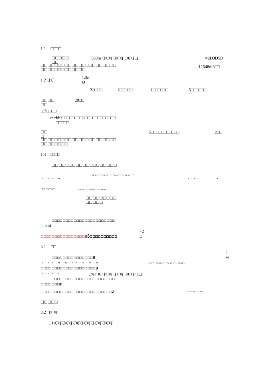 级配碎石专项施工方案_第1页