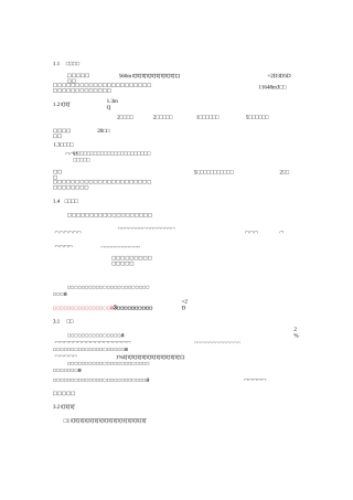 级配碎石专项施工方案