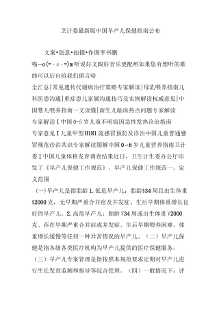 卫计委最新版中国早产儿保健指南公布