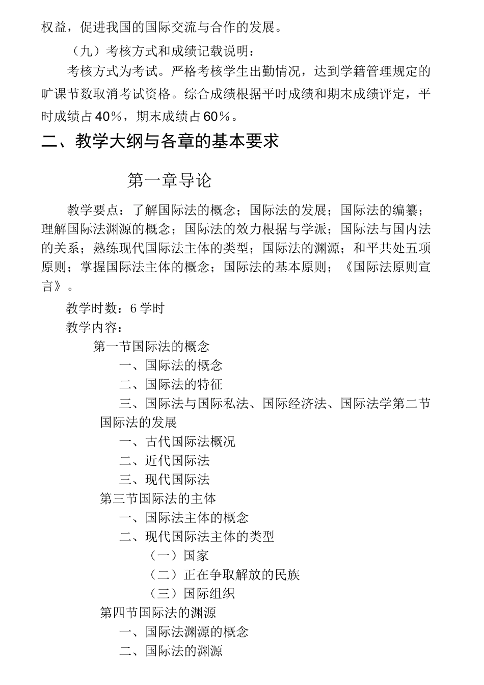 《国际公法》课程教学大纲_第3页