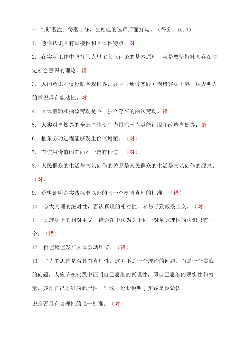 练习题—思政全部试题_第2页