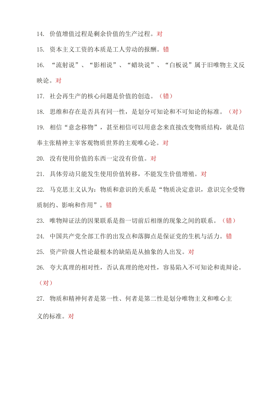 练习题—思政全部试题_第3页