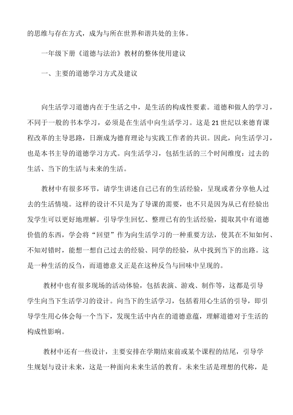 一年级下册道德与法治教学工作计划_第2页