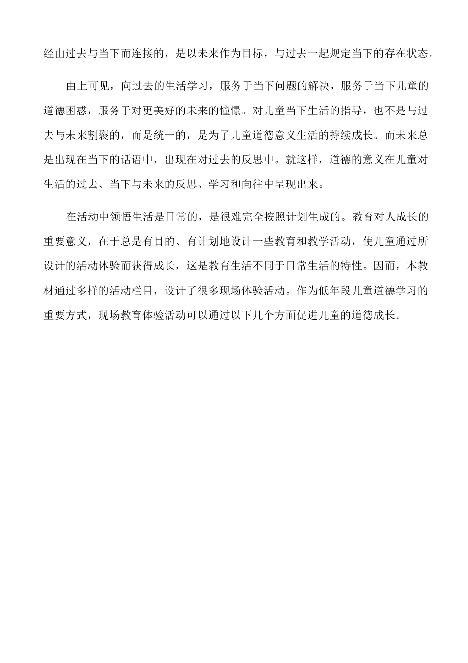 一年级下册道德与法治教学工作计划_第3页