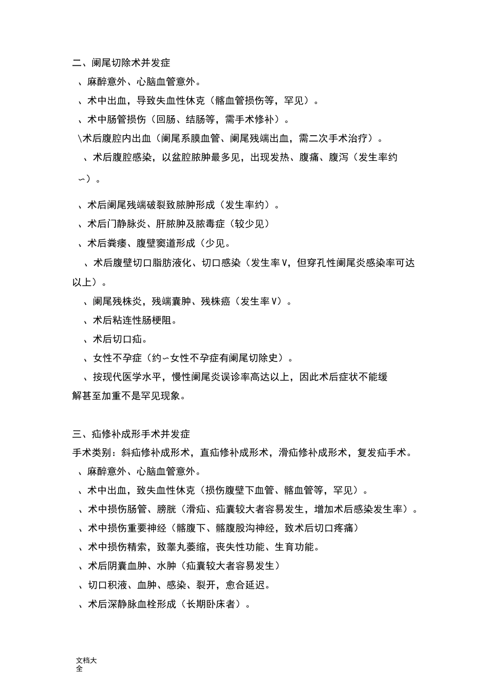 常见普外科手术并发症_第2页