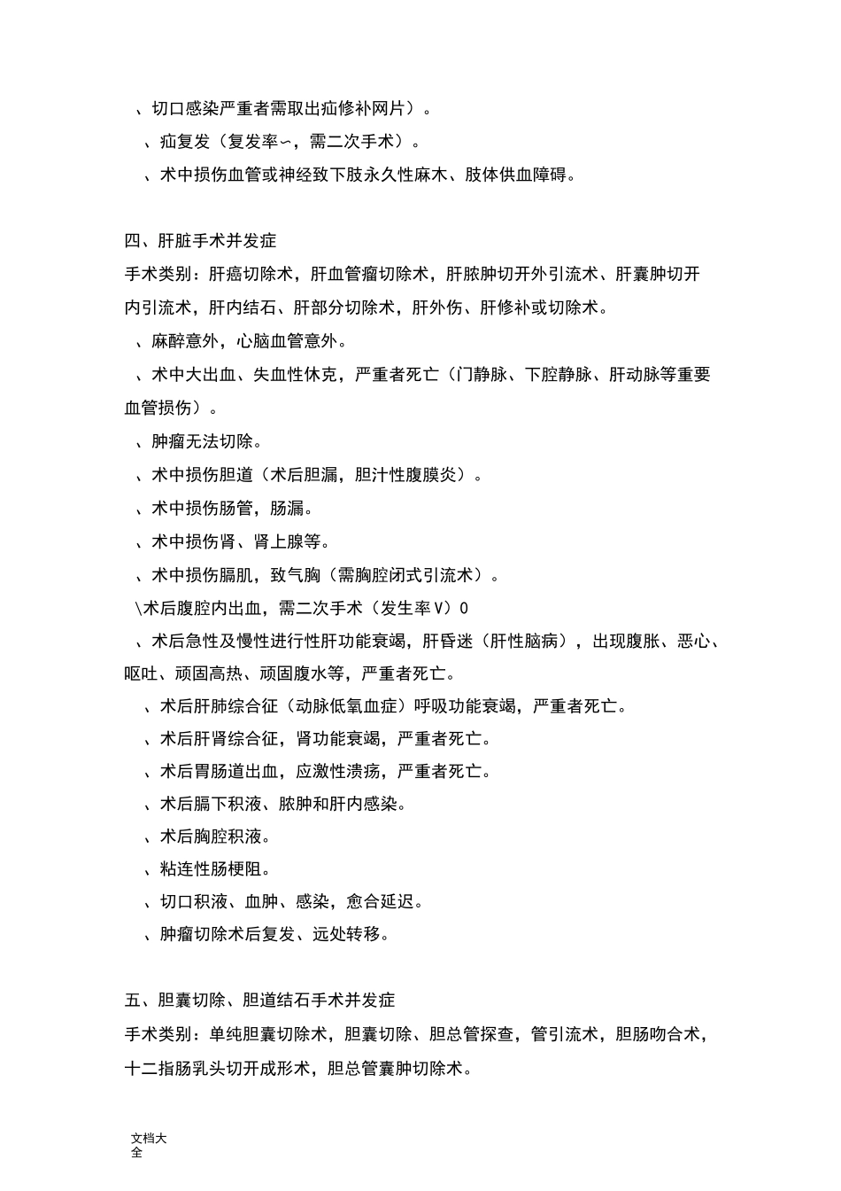 常见普外科手术并发症_第3页