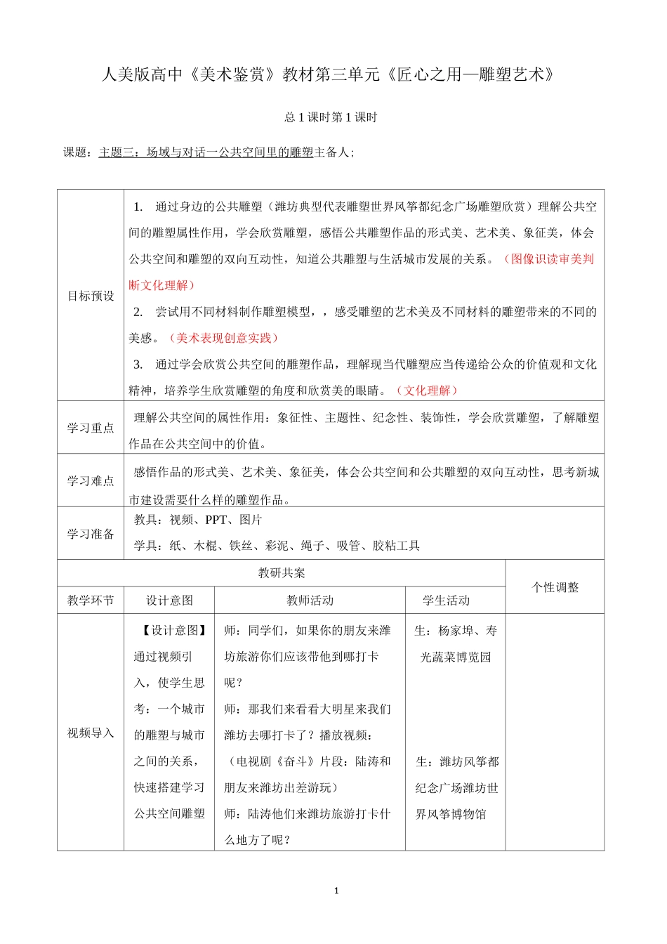 【高中美术】场域与对话——公共空间里的雕塑_第1页