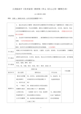 【高中美术】场域与对话——公共空间里的雕塑