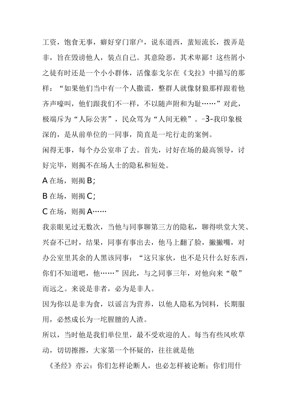 致那些在背后说人闲话的人!  晨读_第2页