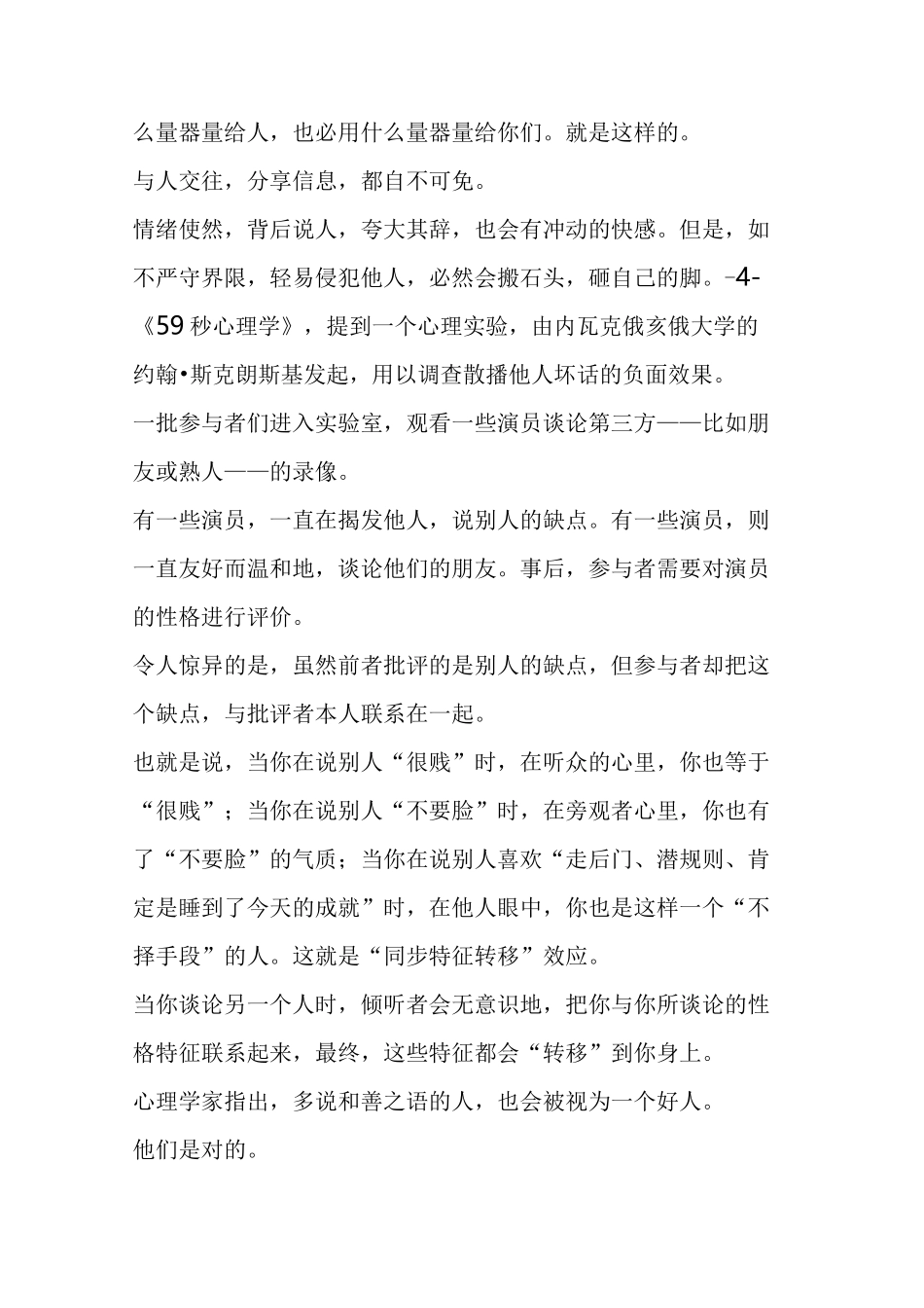 致那些在背后说人闲话的人!  晨读_第3页