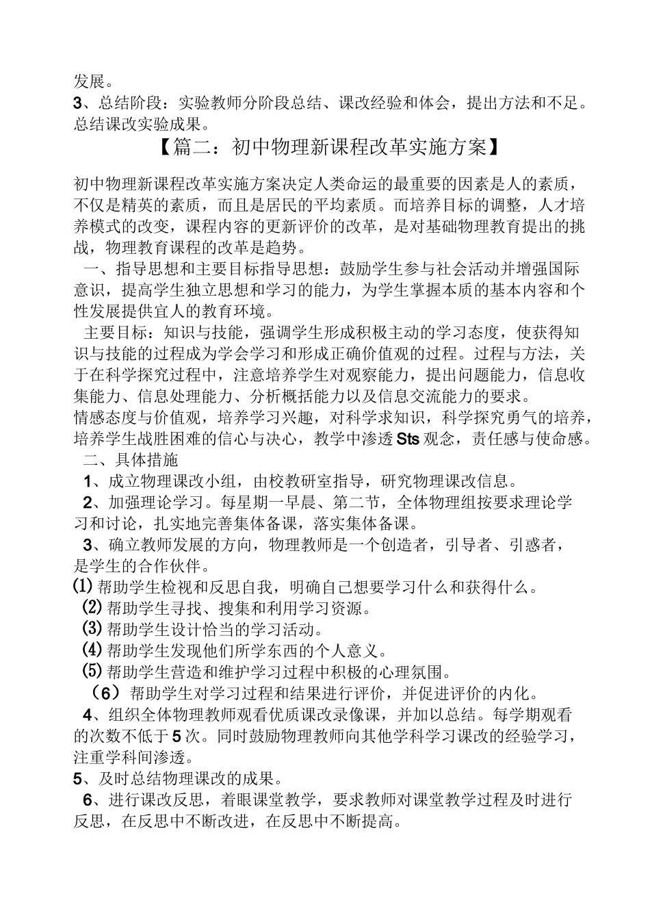 初中物理课程实施方案_第2页