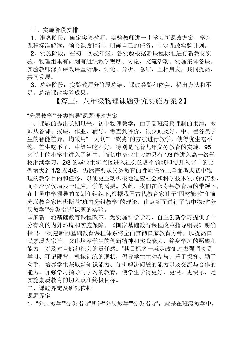 初中物理课程实施方案_第3页