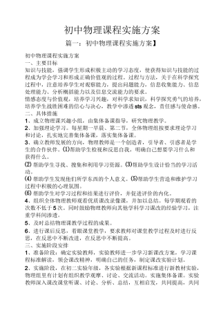 初中物理课程实施方案