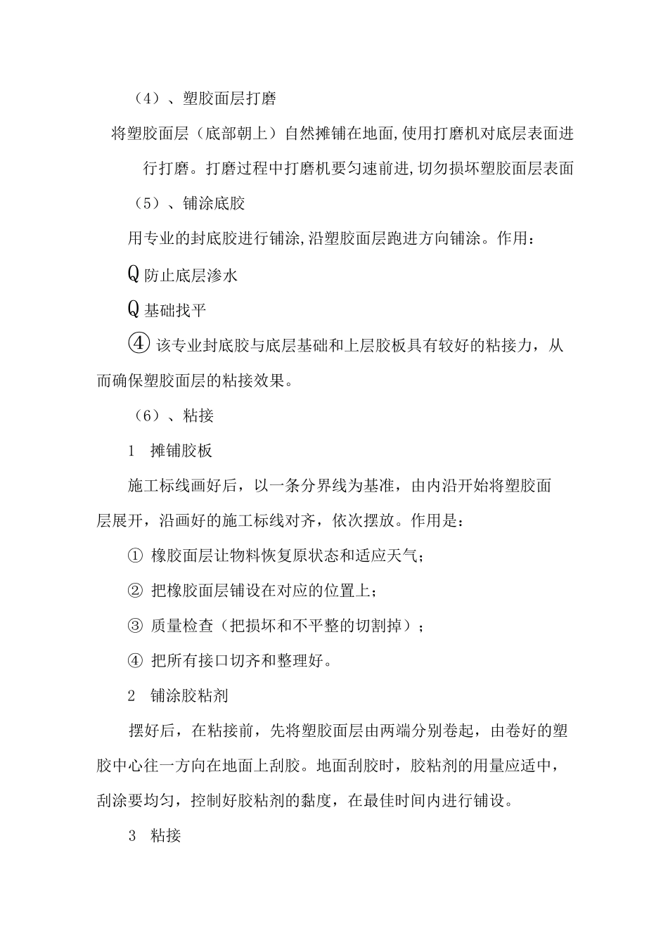 羽毛球场施工方法_第2页