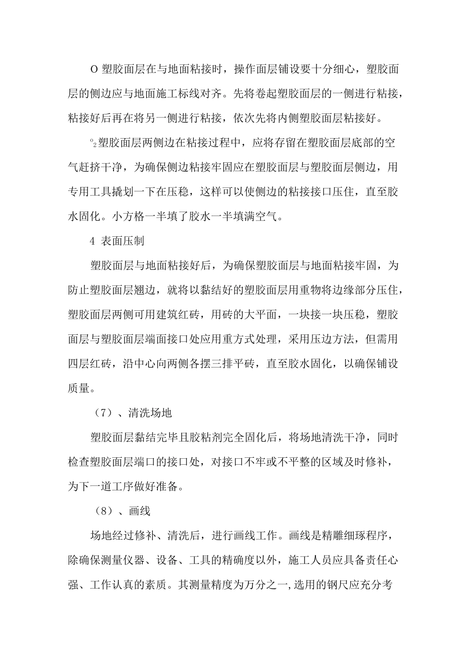 羽毛球场施工方法_第3页