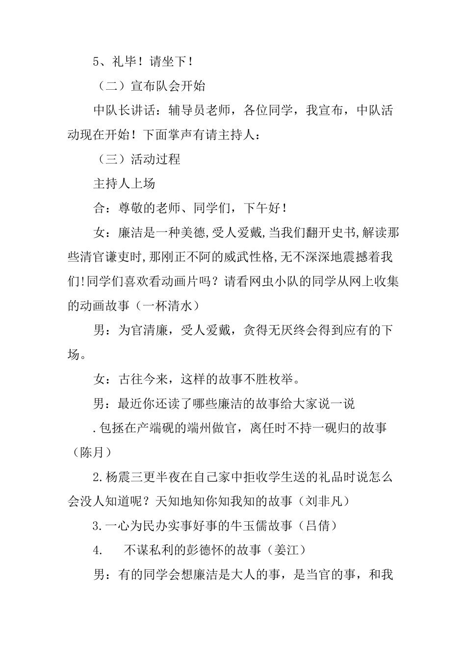 “廉洁伴我成长”主题班会活动方案_第2页