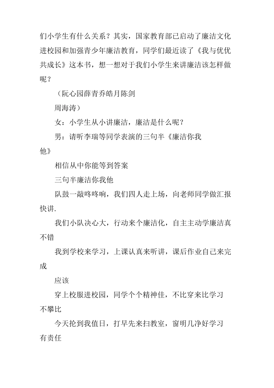 “廉洁伴我成长”主题班会活动方案_第3页
