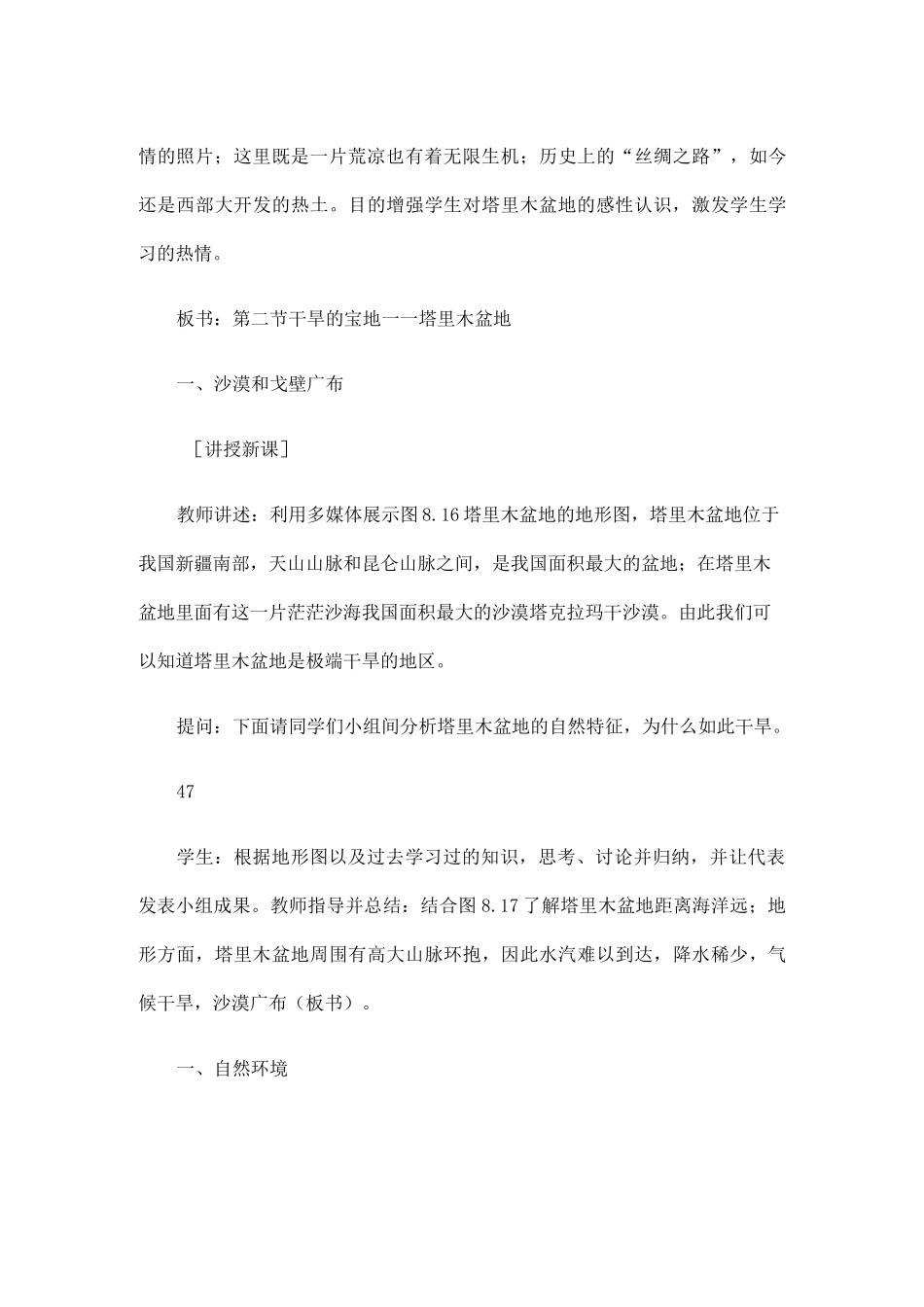 人教版地理八年级下册《干旱的宝地——塔里木盆地》教案_第3页