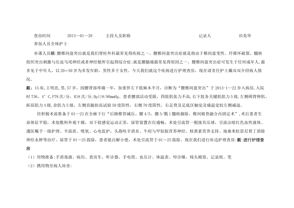 腰椎骨折护理查房_第1页