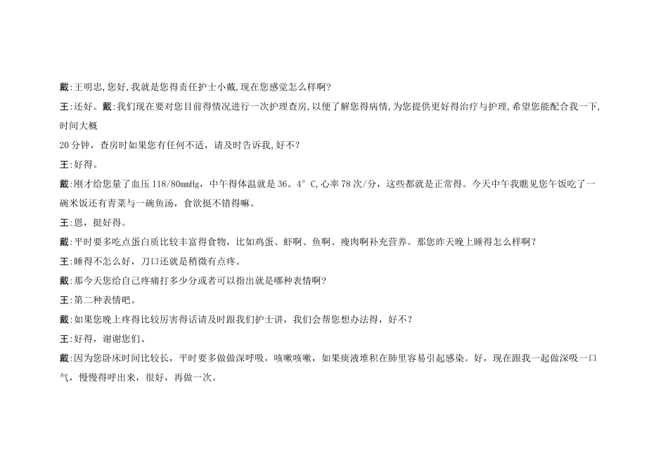 腰椎骨折护理查房_第2页