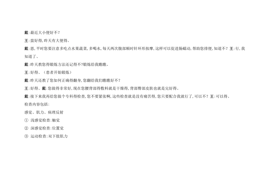 腰椎骨折护理查房_第3页