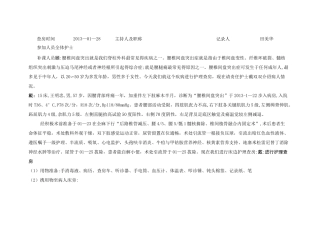 腰椎骨折护理查房