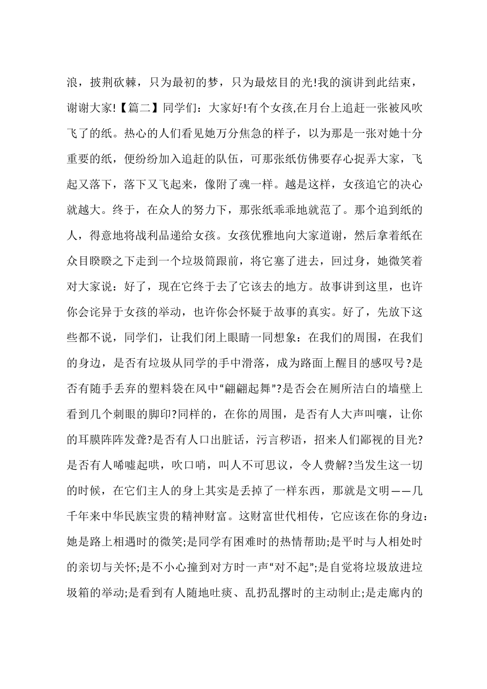 中学生课前三分钟演讲稿大全_第2页