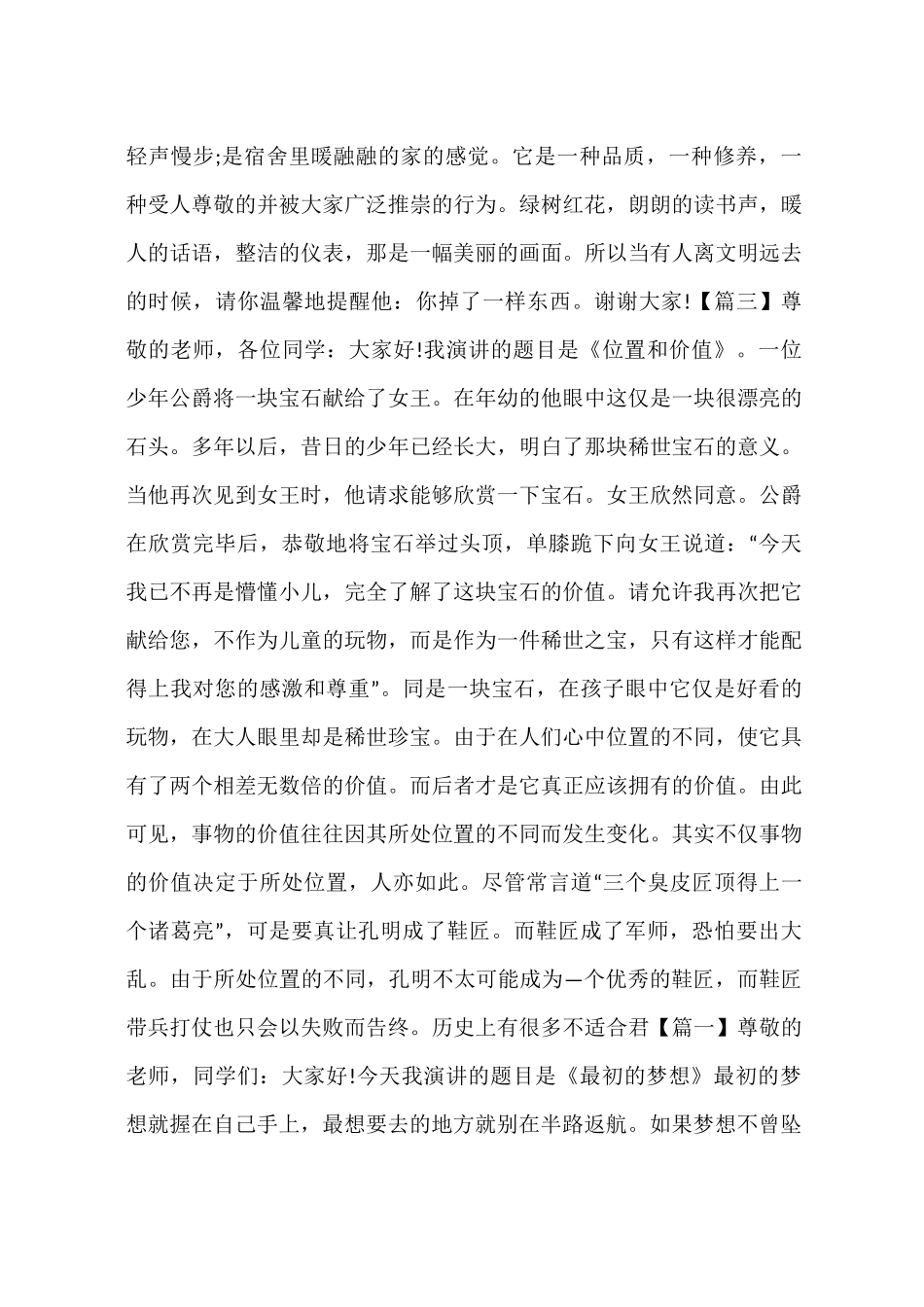 中学生课前三分钟演讲稿大全_第3页