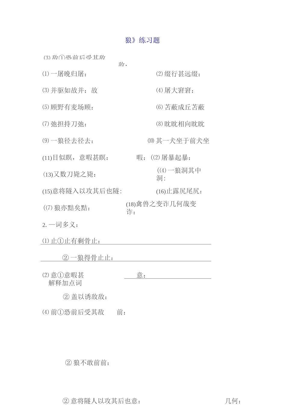 狼练习题及答案_第1页