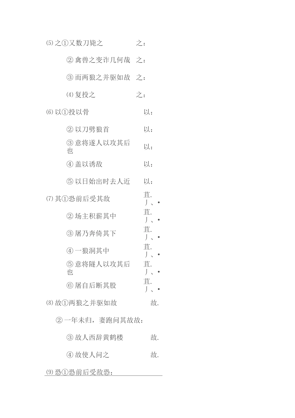 狼练习题及答案_第2页