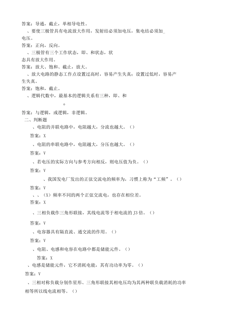 电工电子学试卷_第2页