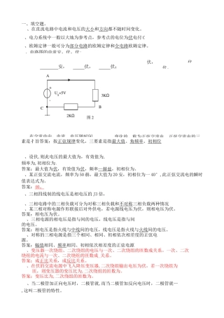 电工电子学试卷