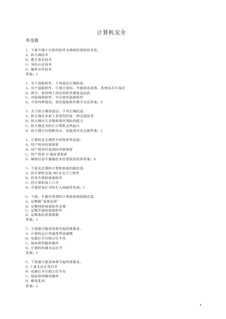计算机安全试题试题