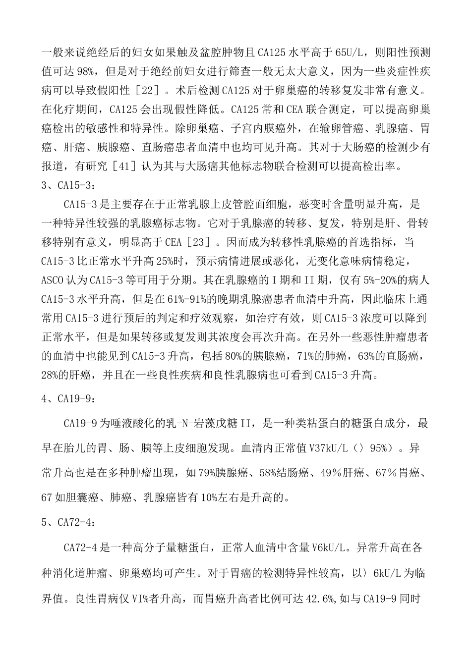 肿瘤标志物概述(详细)_第3页