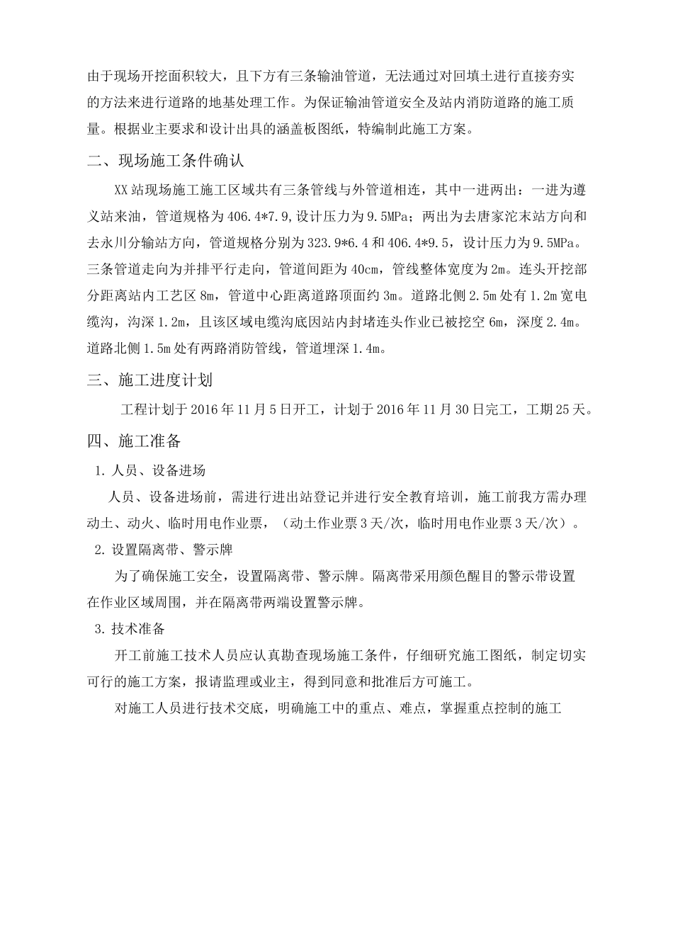 管道保护盖板涵施工方案_第2页