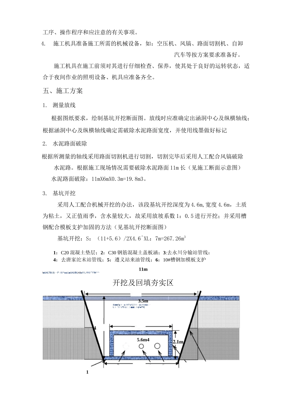 管道保护盖板涵施工方案_第3页