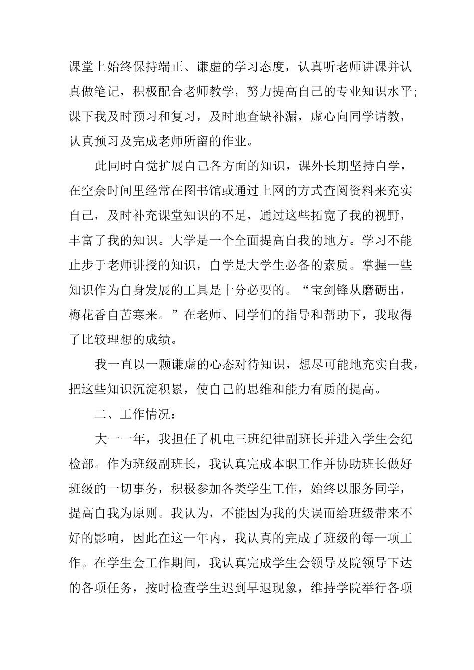 优秀毕业生申请书3篇_第2页