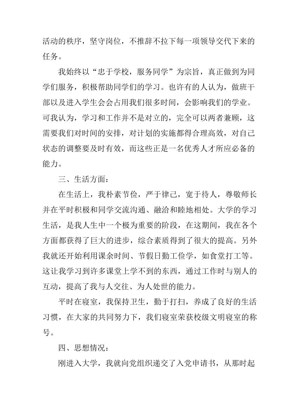 优秀毕业生申请书3篇_第3页