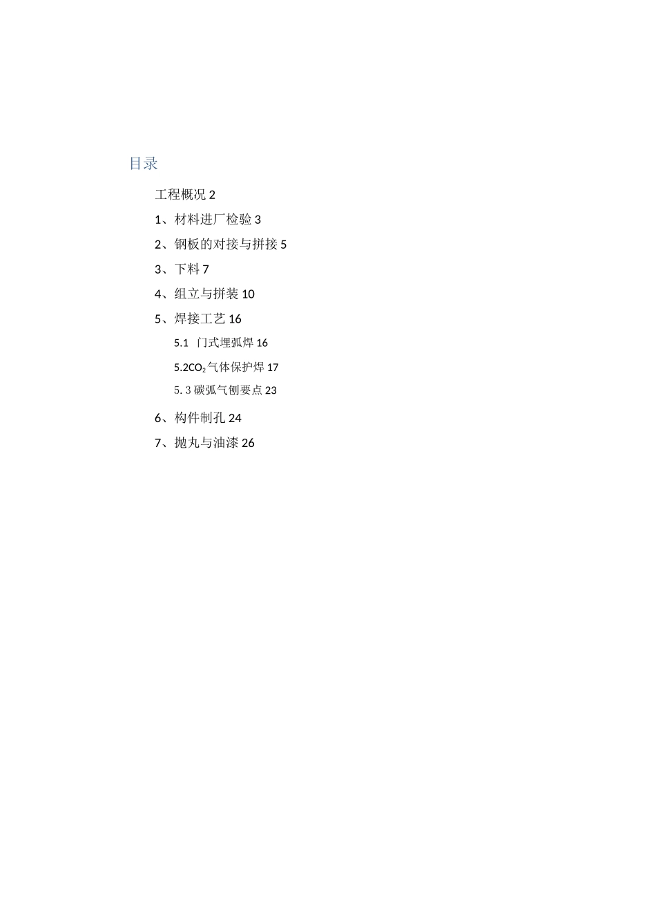 四肢格构柱制作加工工艺_第1页